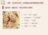 【史料学与考】新高考历史一轮复习素养提升探究课件专题2.4+三国至隋唐的文化