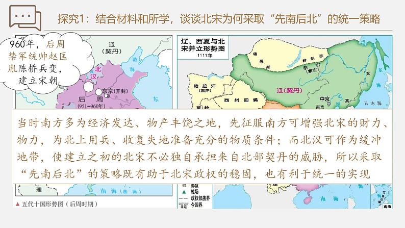 【史料学与考】新高考历史一轮复习素养提升探究课件专题3.1+两宋的政治和军事07