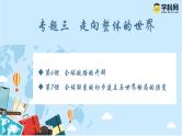 【史料学与考】新高考历史一轮复习素养提升探究课件专题3.1+全球航路的开辟
