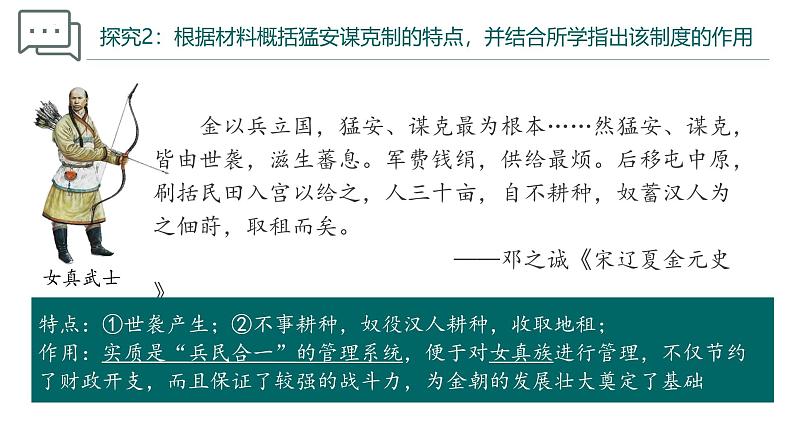 【史料学与考】新高考历史一轮复习素养提升探究课件专题3.2+辽夏金元的统治05