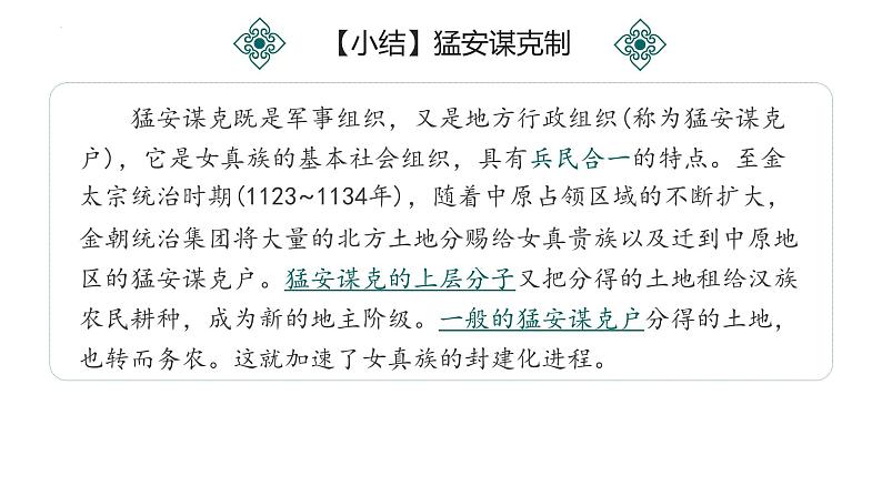 【史料学与考】新高考历史一轮复习素养提升探究课件专题3.2+辽夏金元的统治06