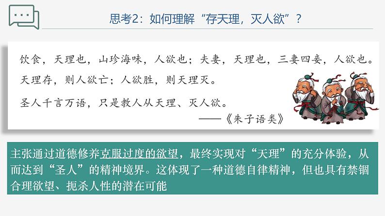 【史料学与考】新高考历史一轮复习素养提升探究课件专题3.3+辽宋夏金元的文化第7页