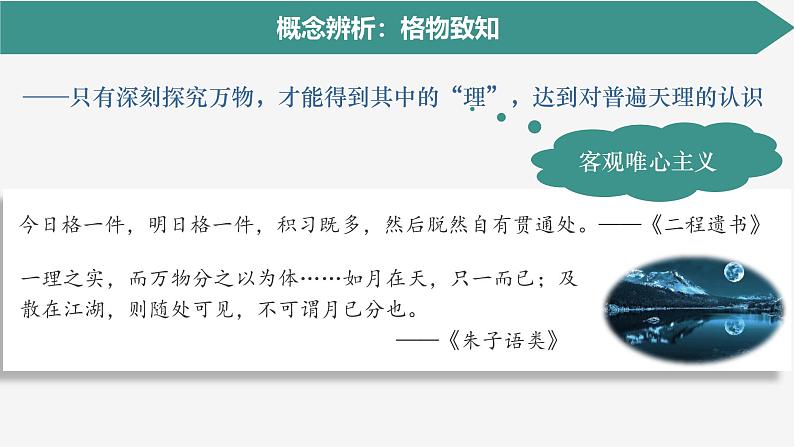 【史料学与考】新高考历史一轮复习素养提升探究课件专题3.3+辽宋夏金元的文化第8页