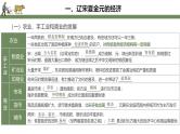 【史料学与考】新高考历史一轮复习素养提升探究课件专题3.4+辽宋夏金元的经济与社会