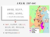 【史料学与考】新高考历史一轮复习素养提升探究课件专题4.1+从明朝建立到清兵入关