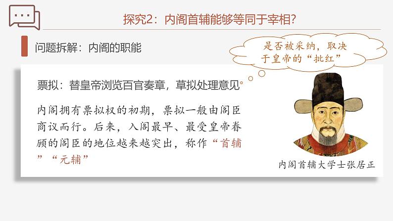 【史料学与考】新高考历史一轮复习素养提升探究课件专题4.1+从明朝建立到清兵入关第8页