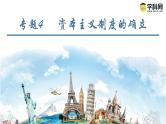 【史料学与考】新高考历史一轮复习素养提升探究课件专题4.1+欧洲的思想解放运动