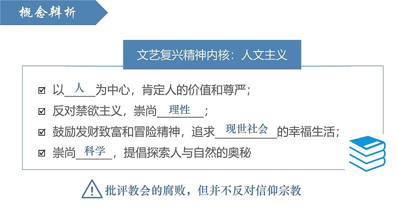 【史料学与考】新高考历史一轮复习素养提升探究课件专题4.1+欧洲的思想解放运动第8页