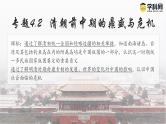 【史料学与考】新高考历史一轮复习素养提升探究课件专题4.2+清朝前中期的鼎盛与危机