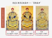 【史料学与考】新高考历史一轮复习素养提升探究课件专题4.2+清朝前中期的鼎盛与危机