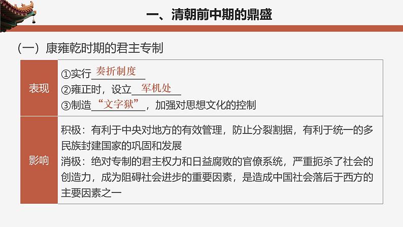 【史料学与考】新高考历史一轮复习素养提升探究课件专题4.2+清朝前中期的鼎盛与危机05