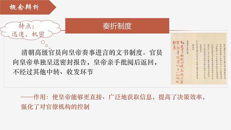 【史料学与考】新高考历史一轮复习素养提升探究课件专题4.2+清朝前中期的鼎盛与危机06