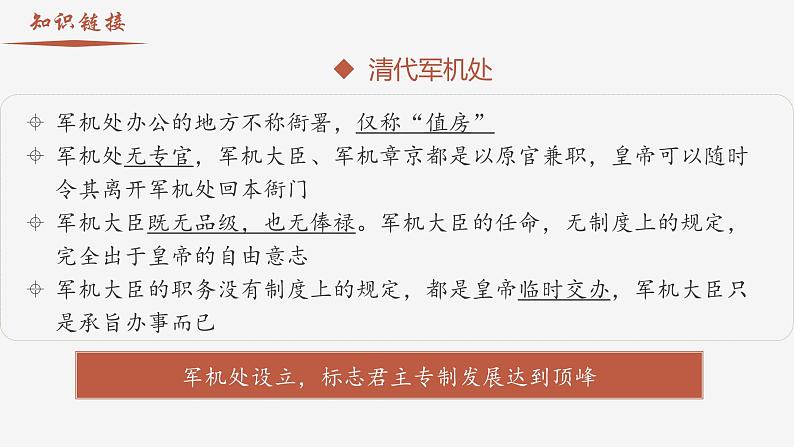 【史料学与考】新高考历史一轮复习素养提升探究课件专题4.2+清朝前中期的鼎盛与危机08