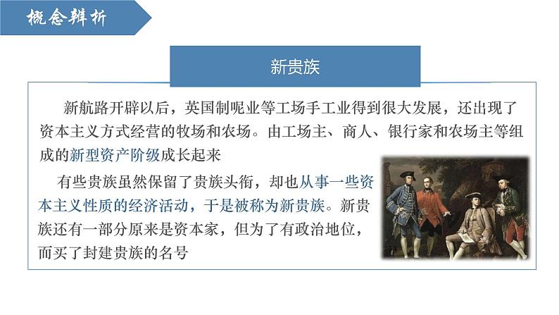 【史料学与考】新高考历史一轮复习素养提升探究课件专题4.2+资产阶级革命与资本主义制度的确立第5页