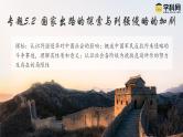 【史料学与考】新高考历史一轮复习素养提升探究课件专题5.2+国家出路的探索与列强侵略的加剧