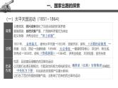 【史料学与考】新高考历史一轮复习素养提升探究课件专题5.2+国家出路的探索与列强侵略的加剧