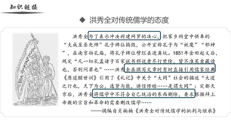 【史料学与考】新高考历史一轮复习素养提升探究课件专题5.2+国家出路的探索与列强侵略的加剧08