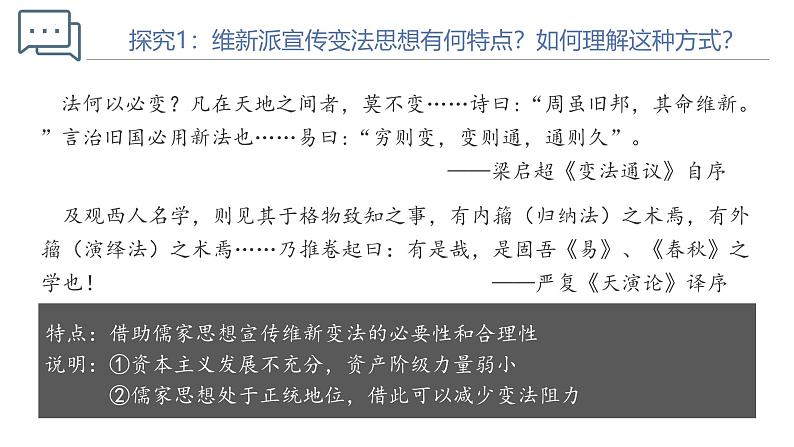 【史料学与考】新高考历史一轮复习素养提升探究课件专题5.3+挽救民族危亡的斗争第5页