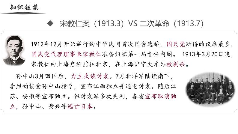 【史料学与考】新高考历史一轮复习素养提升探究课件专题6.2+北洋军阀统治时期的政治、经济与文化第4页