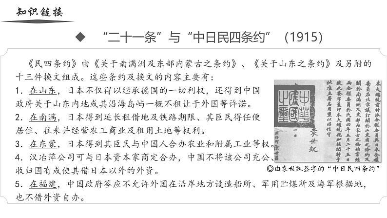 【史料学与考】新高考历史一轮复习素养提升探究课件专题6.2+北洋军阀统治时期的政治、经济与文化第6页