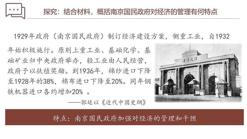 【史料学与考】新高考历史一轮复习素养提升探究课件专题7.2+南京国民政府的统治和中国共产党开辟革命新道路第7页