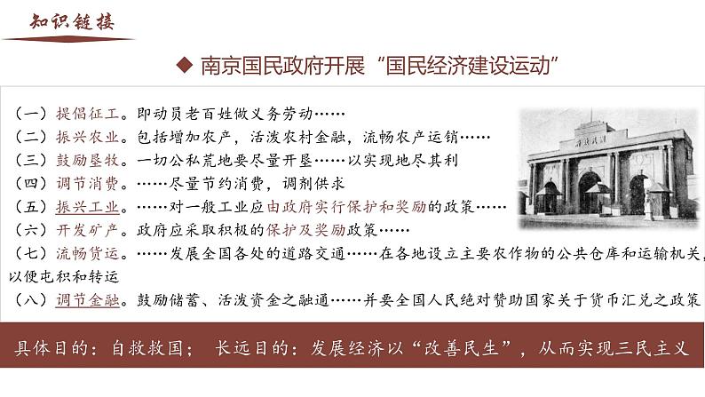 【史料学与考】新高考历史一轮复习素养提升探究课件专题7.2+南京国民政府的统治和中国共产党开辟革命新道路第8页