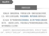【史料学与考】新高考历史一轮复习素养提升探究课件专题7.3+亚非拉民族民主运动的高涨