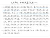 【史料学与考】新高考历史一轮复习素养提升探究课件专题7.3+亚非拉民族民主运动的高涨