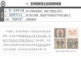 【史料学与考】新高考历史一轮复习素养提升探究课件专题7.3+亚非拉民族民主运动的高涨