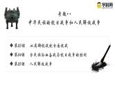 【史料学与考】新高考历史一轮复习素养提升探究课件专题8.1+从局部抗战到全面抗战