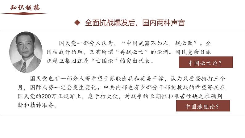 【史料学与考】新高考历史一轮复习素养提升探究课件专题8.2+全民族浴血奋战与抗日战争的胜利第5页