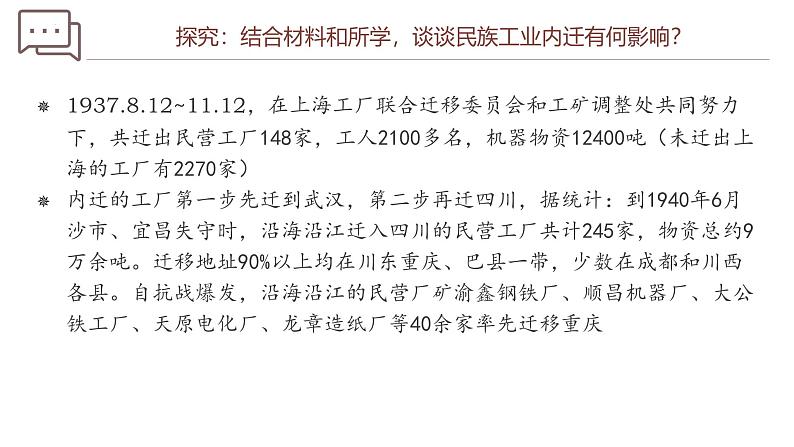 【史料学与考】新高考历史一轮复习素养提升探究课件专题8.2+全民族浴血奋战与抗日战争的胜利第7页