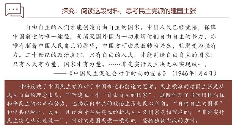 【史料学与考】新高考历史一轮复习素养提升探究课件专题8.3+人民解放战争第7页