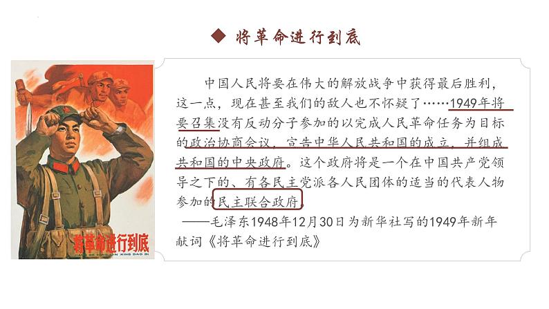 【史料学与考】新高考历史一轮复习素养提升探究课件专题9.1+中华人民共和国的成立和向社会主义的过渡第5页
