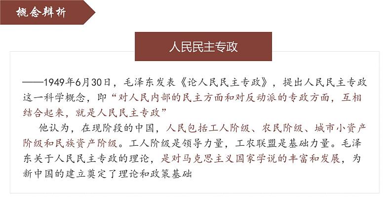 【史料学与考】新高考历史一轮复习素养提升探究课件专题9.1+中华人民共和国的成立和向社会主义的过渡第8页