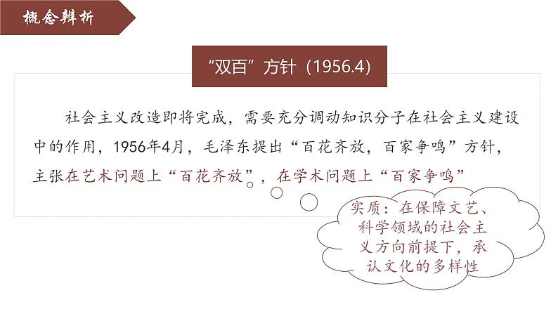 【史料学与考】新高考历史一轮复习素养提升探究课件专题9.2+社会主义建设在探索中曲折发展第5页