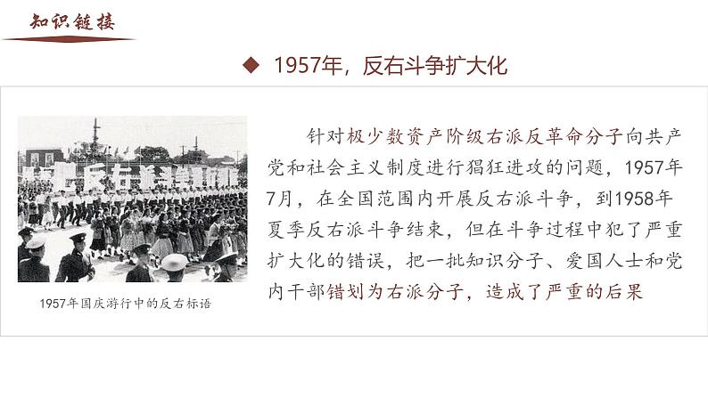 【史料学与考】新高考历史一轮复习素养提升探究课件专题9.2+社会主义建设在探索中曲折发展第7页