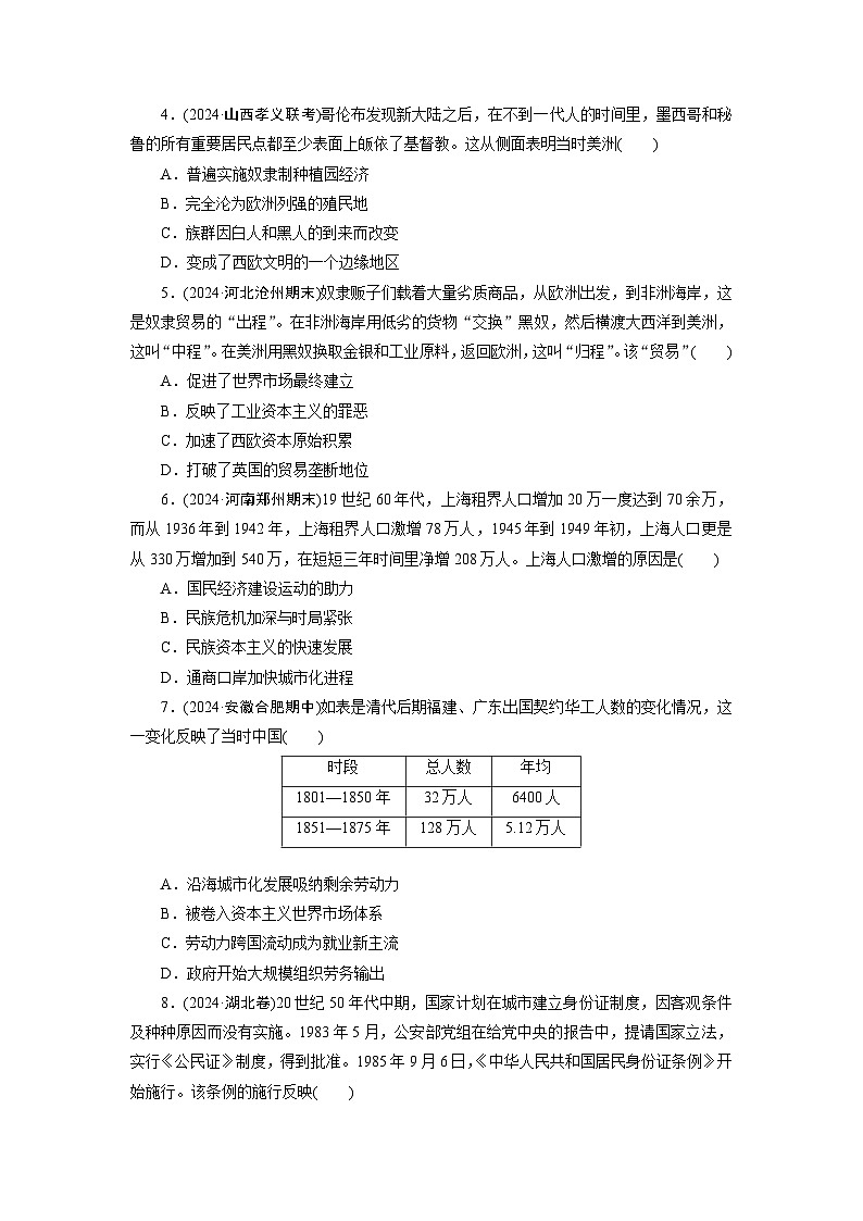 统编版（2019）高中历史：选择性必修3文化交流与传播第三单元检测试卷（含答案）.第2页