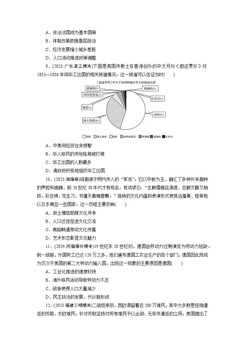 统编版（2019）高中历史：选择性必修3文化交流与传播第三单元检测试卷（含答案）.第3页