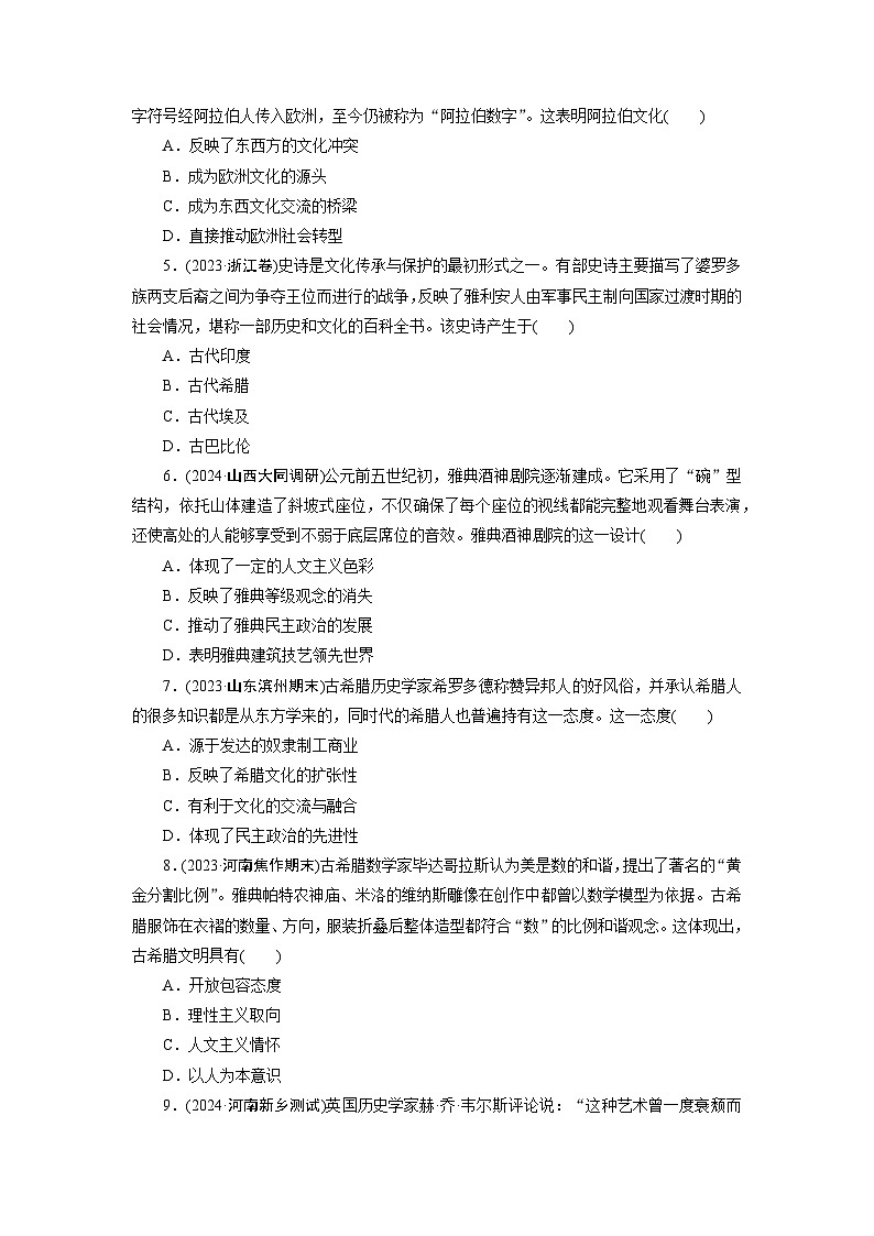 统编版（2019）高中历史：选择性必修3文化交流与传播第二单元检测试卷（含答案）02