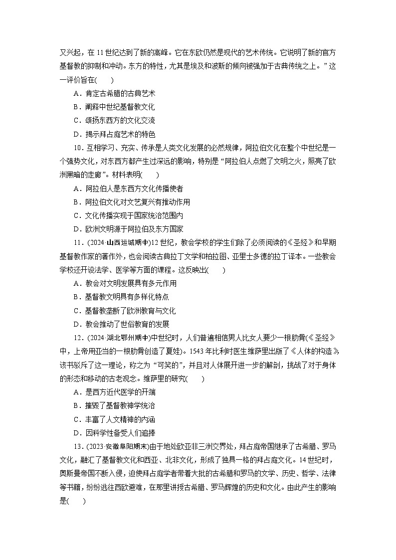 统编版（2019）高中历史：选择性必修3文化交流与传播第二单元检测试卷（含答案）03