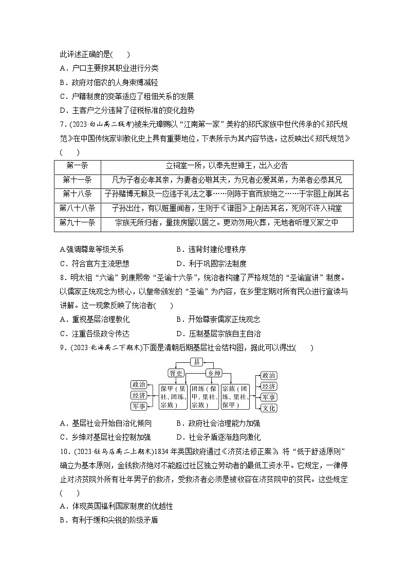 统编版（2019）高中历史选择性必修1国家制度与社会治理第六单元检测试卷（含答案）第2页