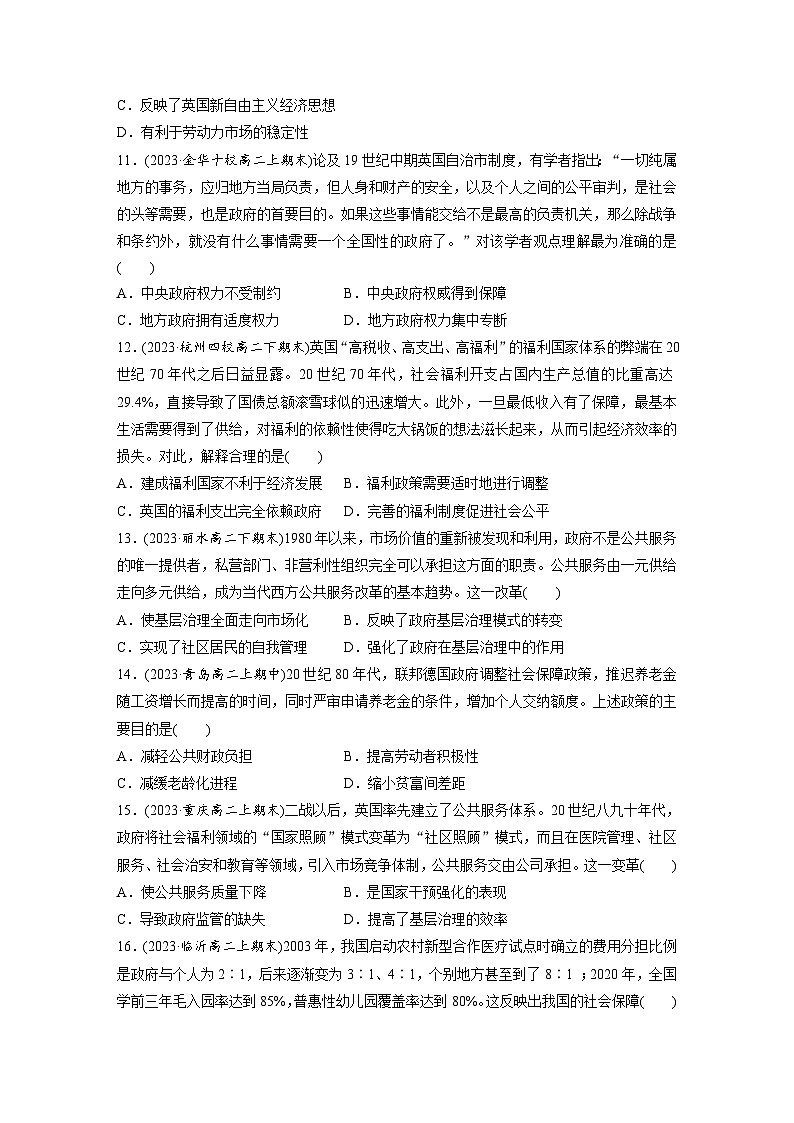 统编版（2019）高中历史选择性必修1国家制度与社会治理第六单元检测试卷（含答案）第3页