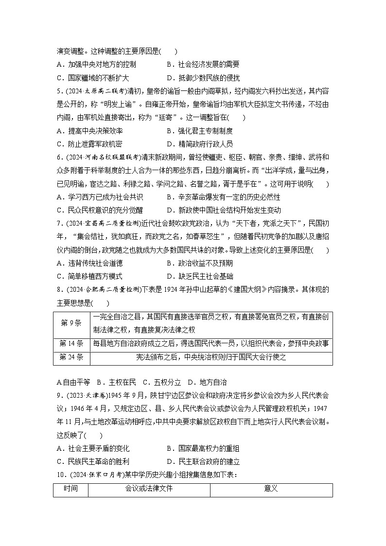 统编版（2019）高中历史选择性必修1国家制度与社会治理第一单元检测试卷（含答案）第2页