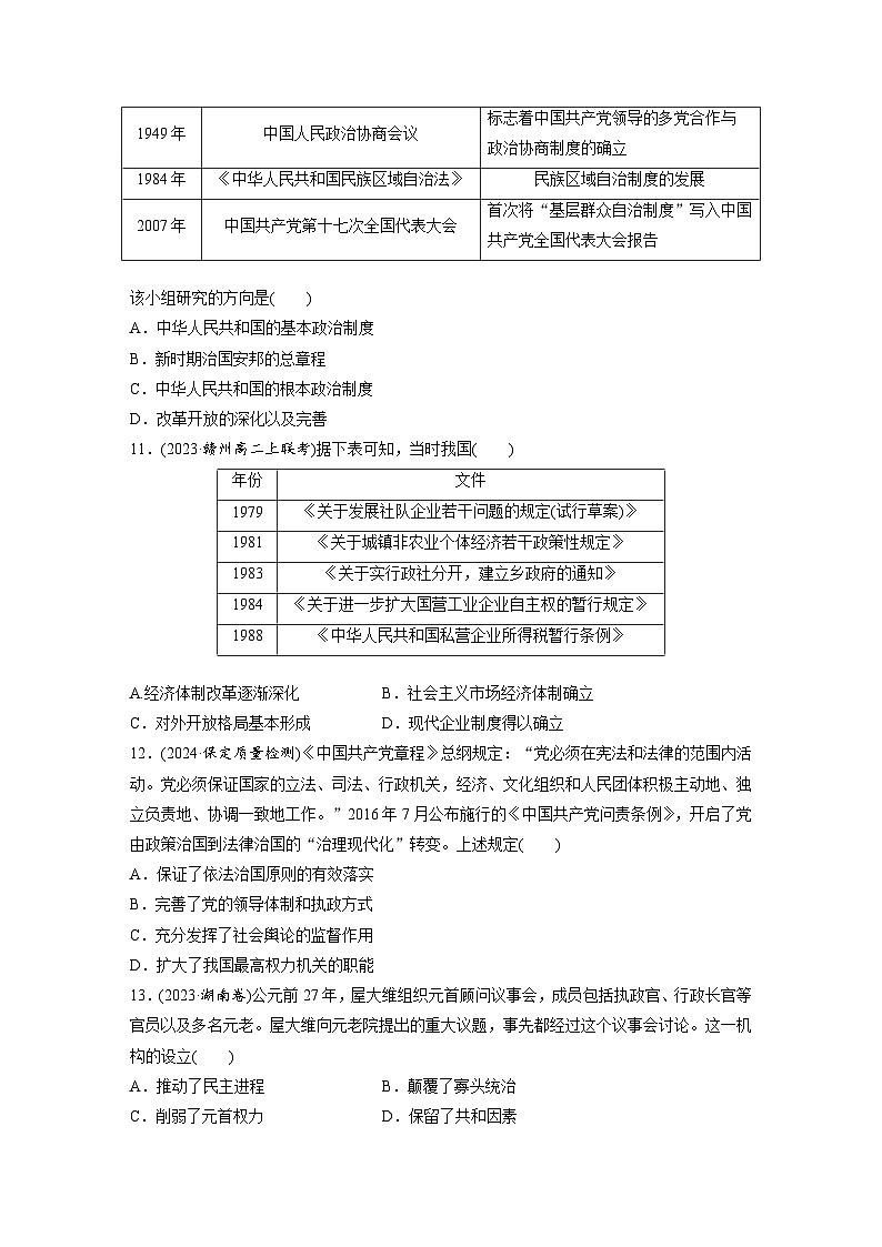 统编版（2019）高中历史选择性必修1国家制度与社会治理第一单元检测试卷（含答案）第3页