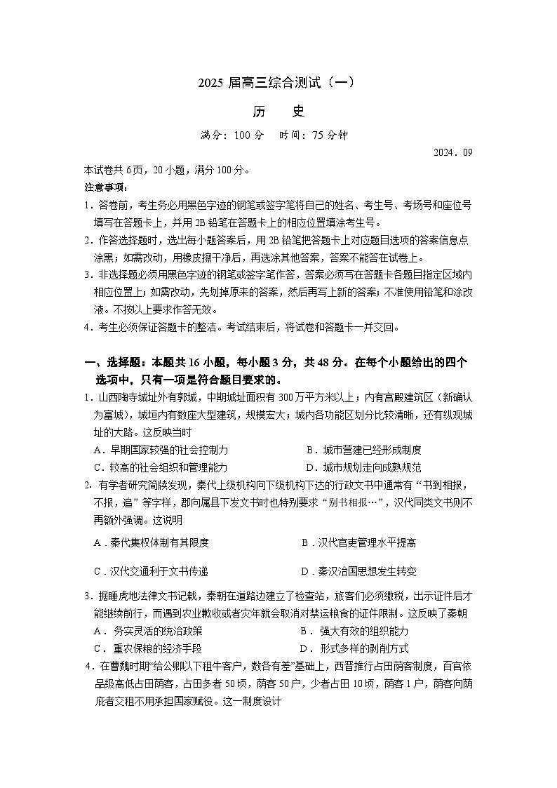 广东省华南师范大学附属中学2024-2024学年高三上学期综合测试（一）历史试题01