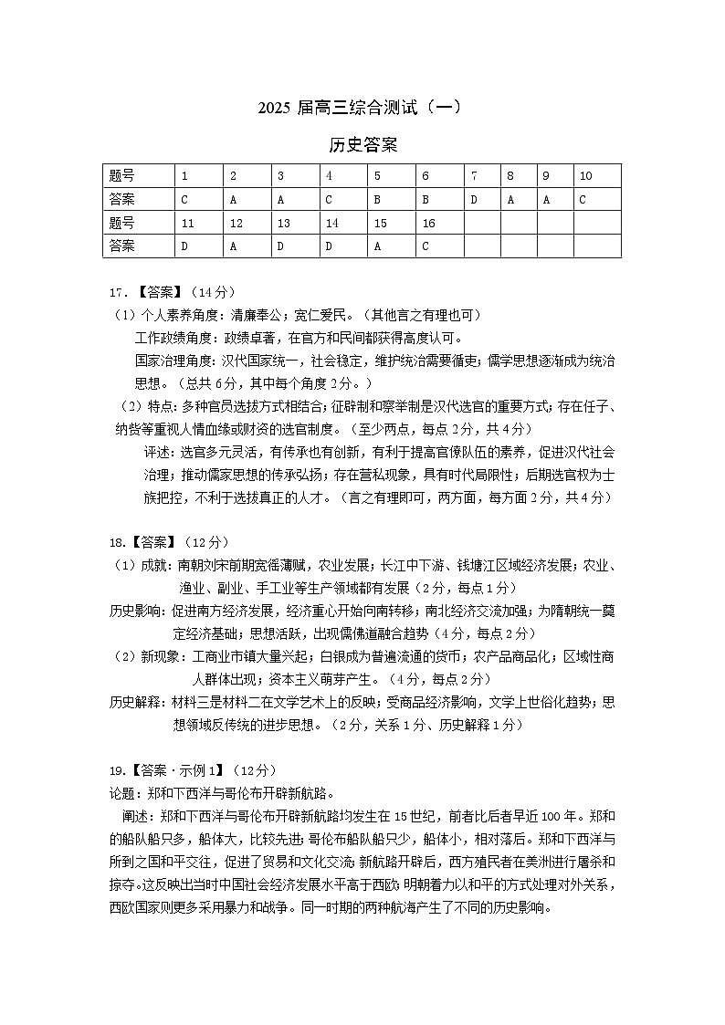 广东省华南师范大学附属中学2024-2024学年高三上学期综合测试（一）历史试题01