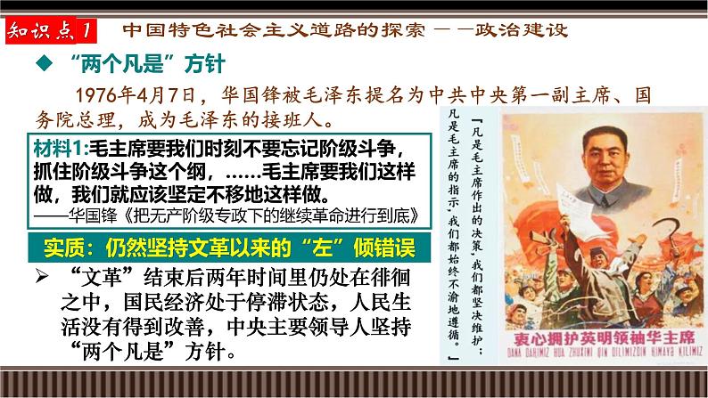 新高考历史一轮复习备课课件 第24讲+新时期中国特色社会主义的建设（含答案）06