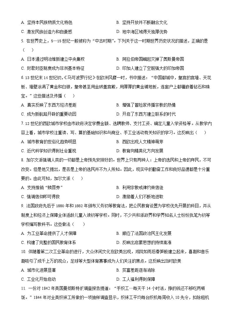 四川省广安市第二中学2024-2025学年高二上学期开学考试历史试题 Word版无答案第2页