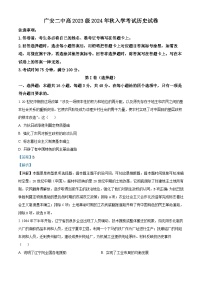 四川省广安市第二中学2024-2025学年高二上学期开学考试历史试卷（Word版附解析）